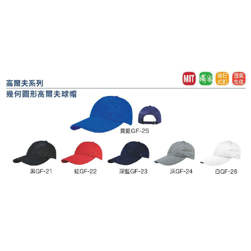 幾何圖形高爾夫球帽